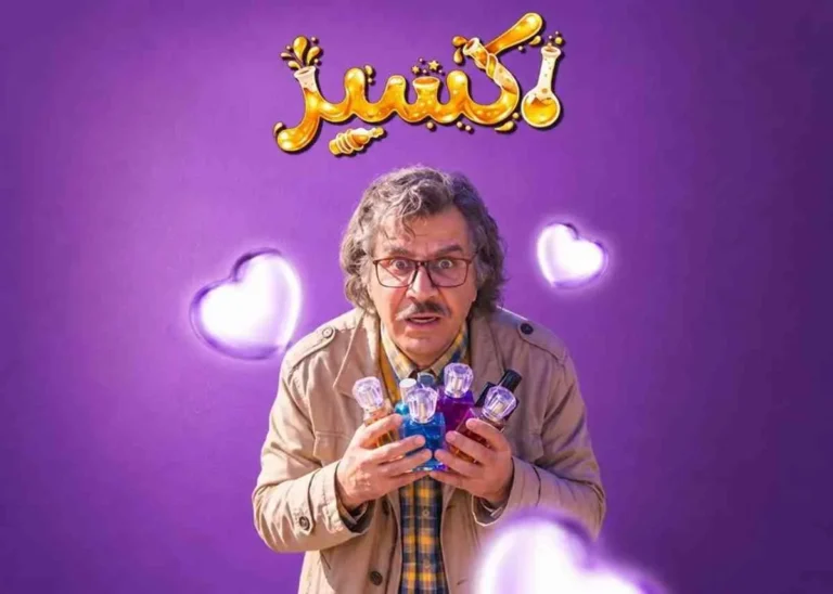 زمان پخش سریال اکسیر عمو پورنگ اعلام شد+ تیزر | بازیگران از مهلقا باقری تا هلیا امامی