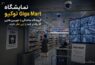 نمایشگاه Giga Mart توکیو