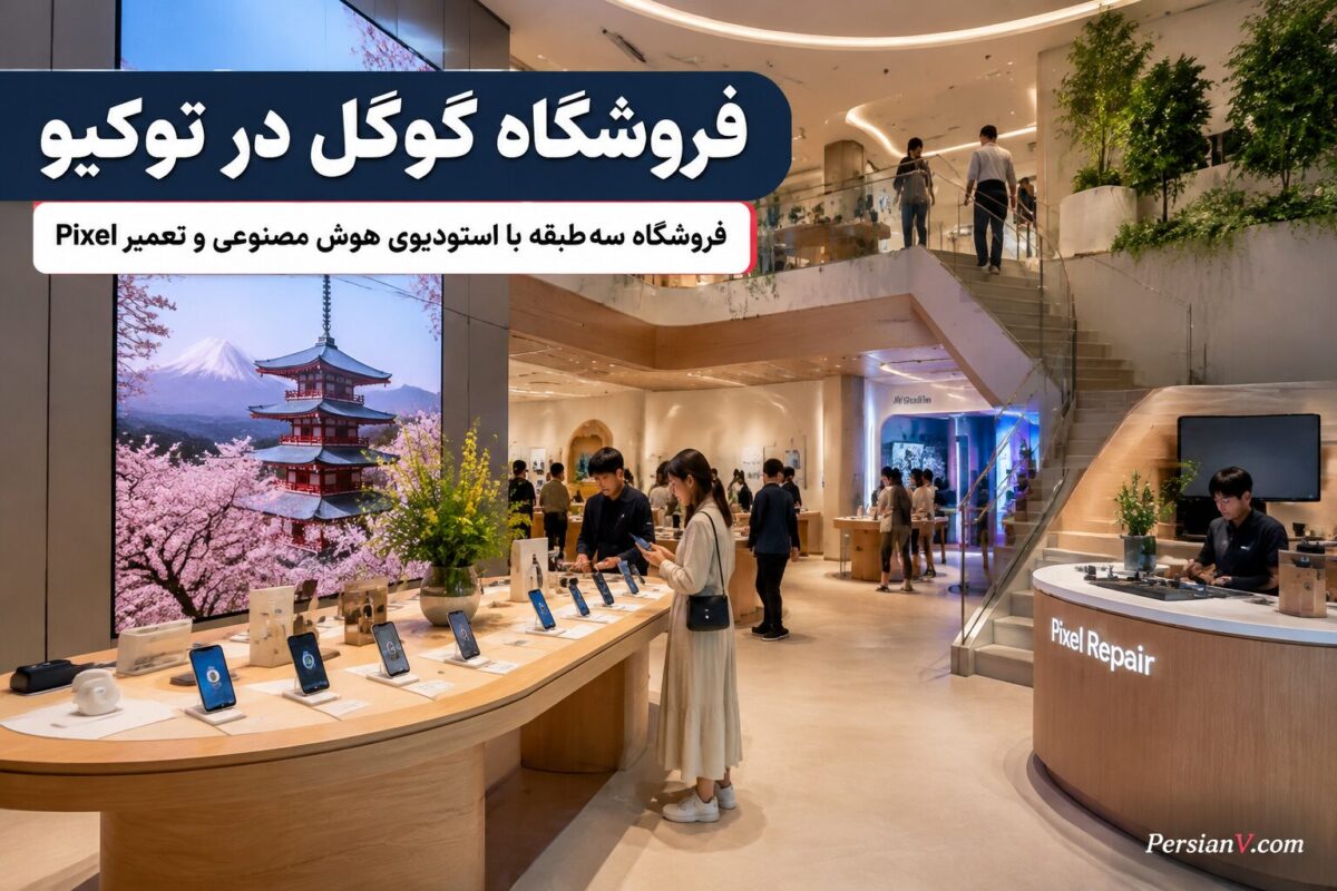 فروشگاه جدید گوگل در توکیو شبیه فروشگاه موبایل معمولی نیست ؛ از تبدیل چهره به اوکی‌یوئه تا دنیای هوش مصنوعی