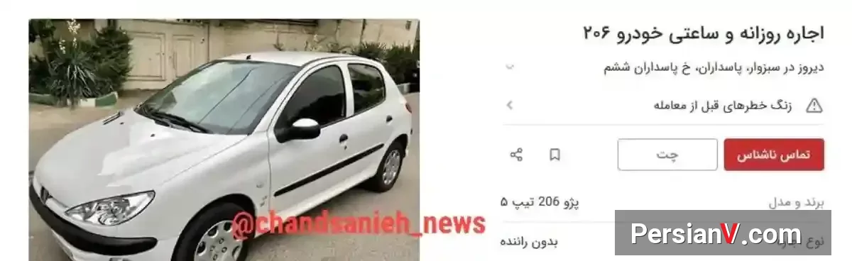 اجاره ساعتی خودرو اجاره ساعتی خودرو