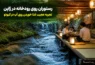 رستوران روی رودخانه در ژاپن