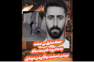 لحظه شوکهکننده سرقت النگوهای یک مادر مقابل چشم فرزندش+ ویدیو