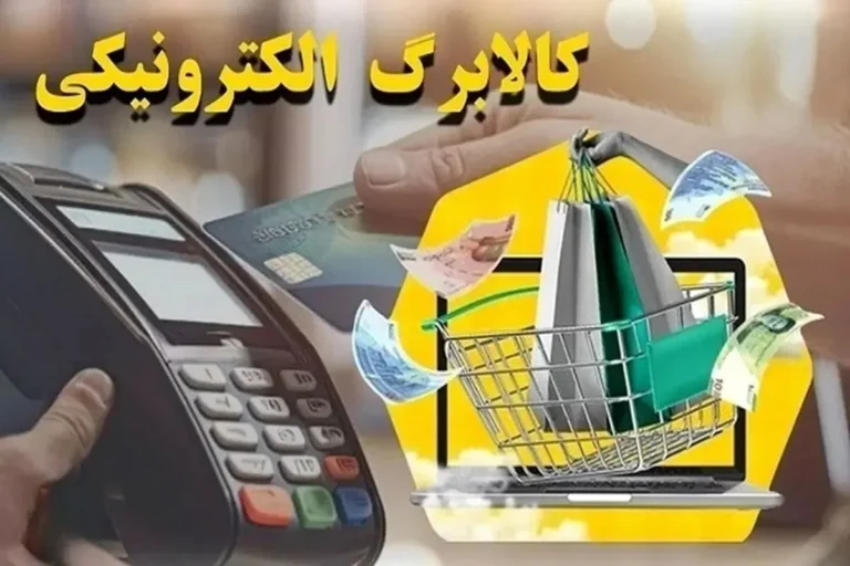 تاریخ دقیق شارژ کالابرگ برای کدهای ملی ۷، ۸ و ۹ مشخص شد