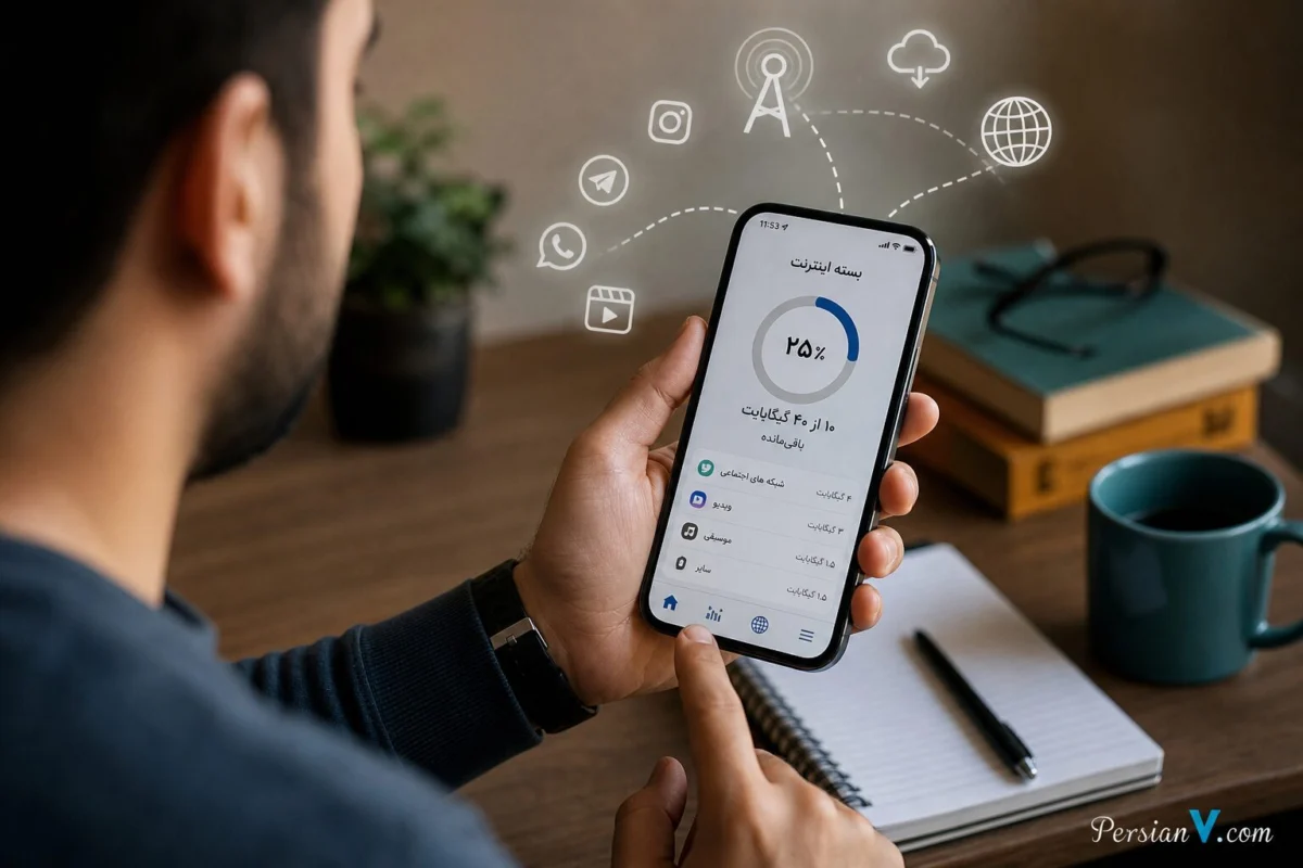 چرا بسته اینترنت زود تمام می‌شود؟ ماجرای vpn و عدد ۲.۷، رومینگ و مصرف پنهان گوشی
