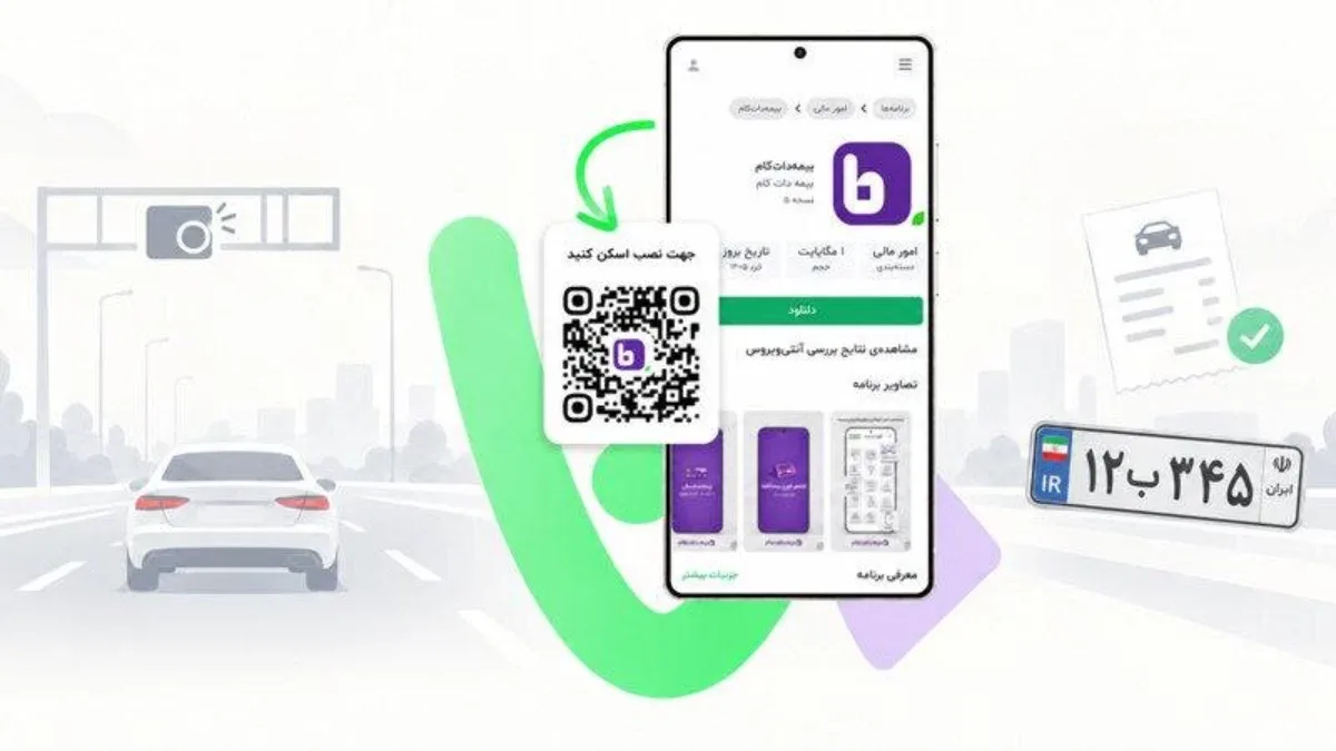 پرداخت خلافی و امور خودرو را در یک اپ مدیریت کنید — از مهم‌ترین خدمات اپلیکیشن بیمه دات کام می‌توان به موارد زیر اشاره کرد: