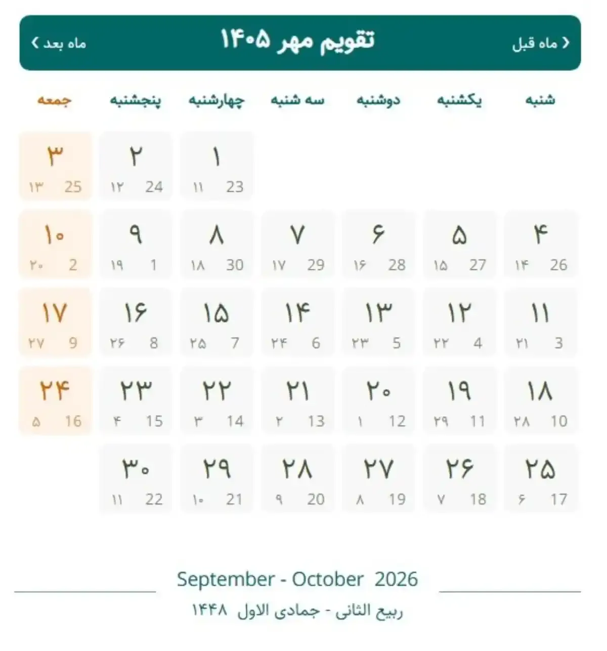 اول مهر ۱۴۰۵ چند شنبه است