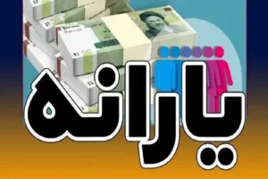 یارانه شهریور ۱۴۰۵ به چه کسانی واریز میشود؟ مبلغ و زمان پرداخت هر دهک