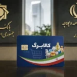 شرط جدید افزایش اعتبار کالابرگ اعلام شد؛ مهلت ثبت‌نام تا سه‌شنبه تمدید می‌شود؟