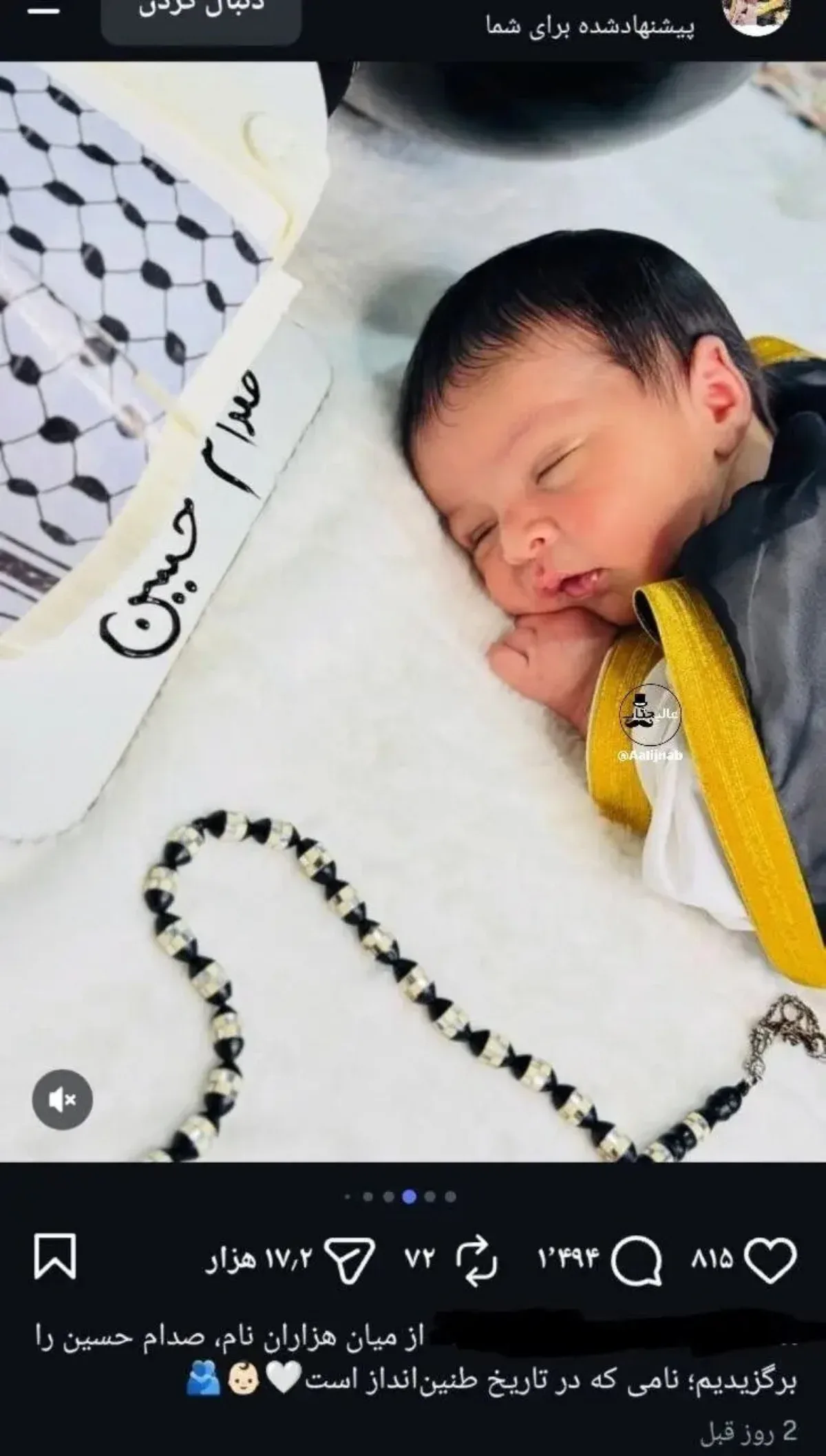 نام فرزند بلاگر ایرانی