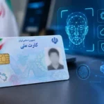رونمایی از نسل جدید کارت ملی در بهار ۱۴۰۶ ؛ چه کسانی کارت جدید می‌گیرند؟