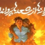 علی لندی که بود؟ داستان نوجوان فداکار ایذه‌ای که نامش دوباره بر سر زبان‌ها افتاد