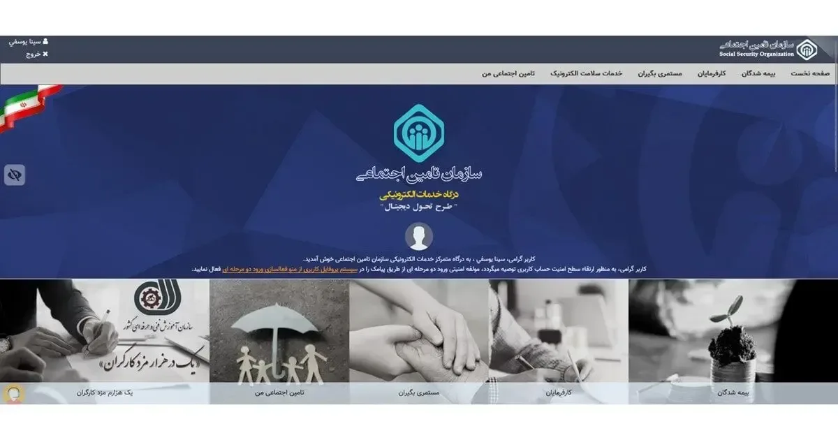 صفحه اصلی تأمین اجتماعی من و ورود به حساب کاربری صفحه اصلی سامانه تأمین اجتماعی من و بخش ورود به خدمات غیرحضوری بیمهشدگان