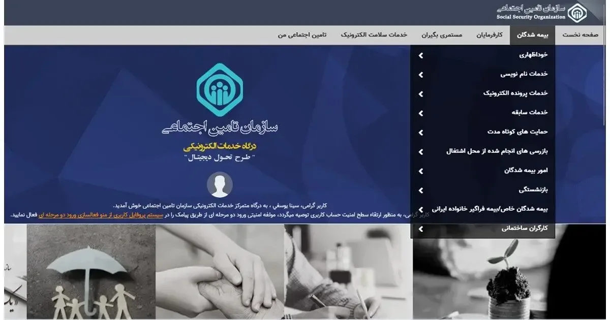 انتخاب منوی بیمهشدگان خاص در سامانه تأمین اجتماعی محیط سامانه خدمات غیرحضوری تأمین اجتماعی و دسترسی به منوی بیمهشدگان و بیمهشدگان خاص