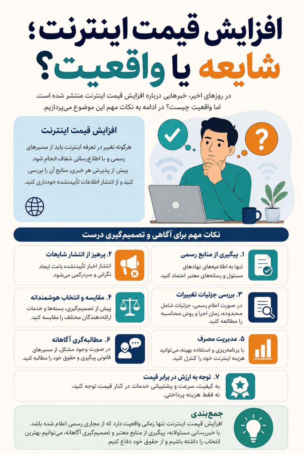 افزایش ۴۰ درصدی قیمت اینترنت ؛ آیا قیمت اینترنت افزایش پیدا میکند؟ افزایش قیمت اینترنت