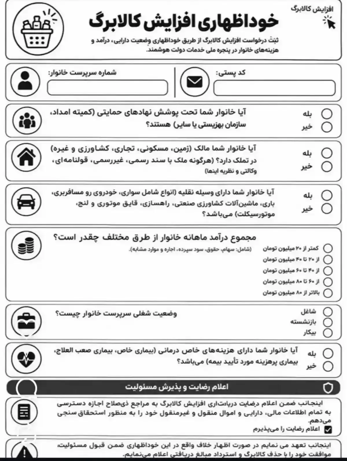 فرم خوداظهاری افزایش کالابرگ