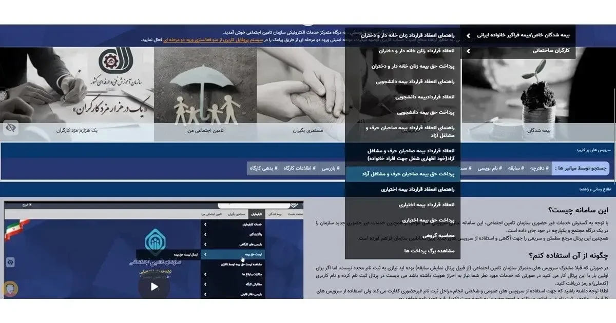 گزینههای پرداخت حق بیمه در بخش بیمهشدگان خاص نمای منوی بیمهشدگان خاص شامل پرداخت حق بیمه اختیاری، دانشجویی، زنان خانهدار و مشاغل آزاد