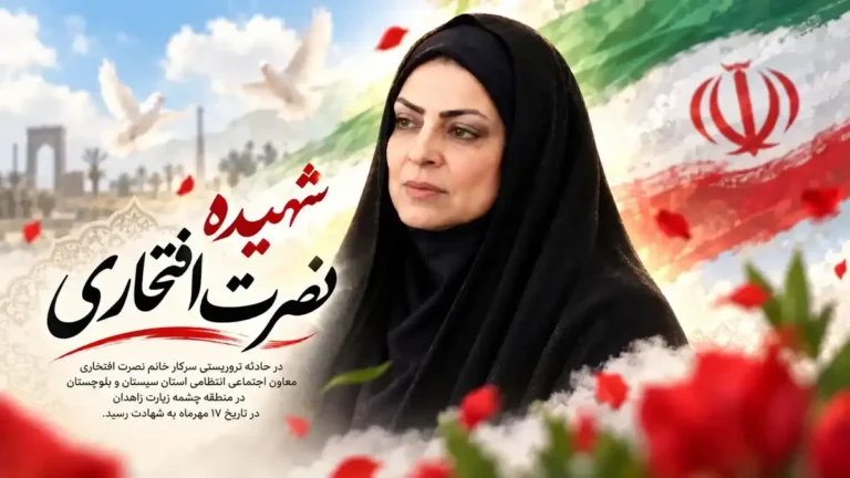 فیلم تشییع شهیده نصرت افتخاری در زاهدان؛ وداع باشکوه مردم با بانوی شهید
