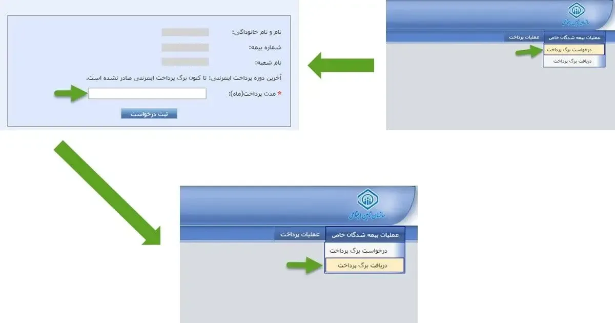 محاسبه مبلغ و انتخاب دوره پرداخت حق بیمه تأمین اجتماعی صفحه انتخاب تعداد ماه و مشاهده مبلغ حق بیمه ماهانه در سامانه خدمات غیرحضوری تأمین اجتماعی