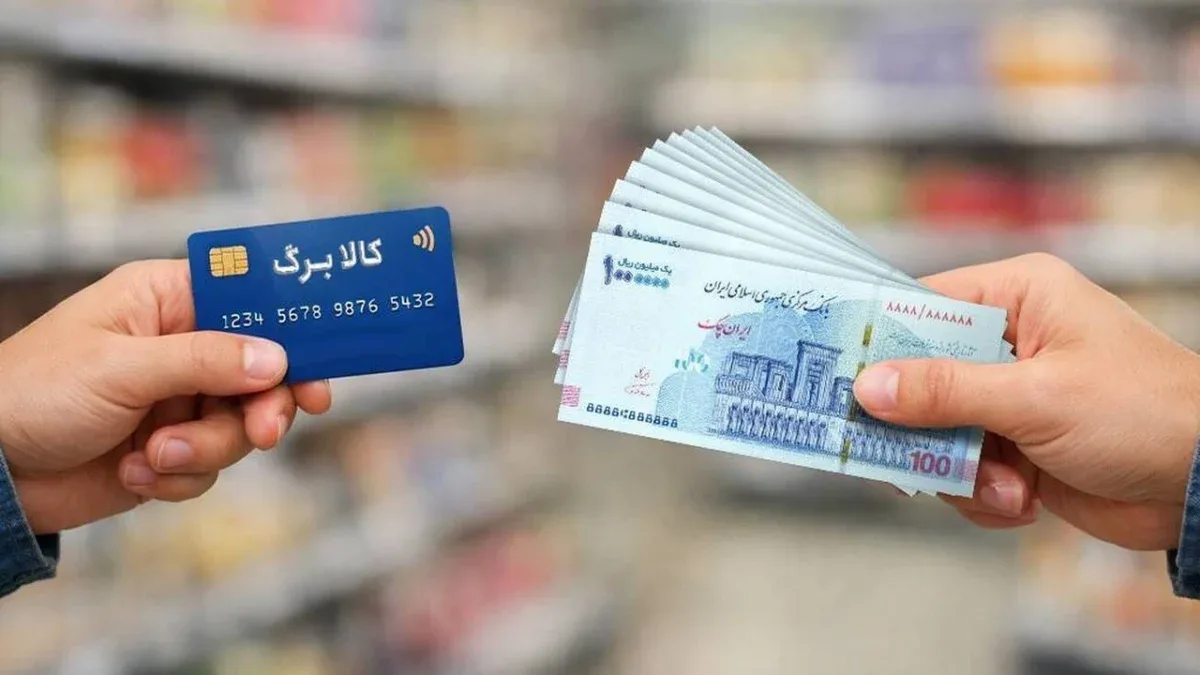 تفاوت زمان شارژ کالابرگ مهر و آبان ۱۴۰۵ تفاوت زمان شارژ کالابرگ مهر و آبان ۱۴۰۵ برای خانوارهای مشمول