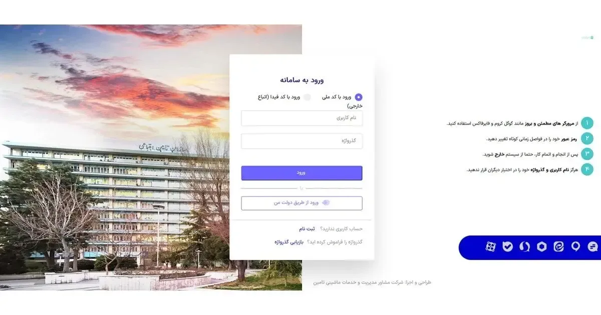 دریافت فیش بیمه تأمین اجتماعی با کد ملی ؛ آموزش تصویری پرداخت آنلاین