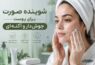 شوینده صورت برای پوست جوش‌دار و آکنه‌ای - شوینده صورت برای پوست جوش‌دار