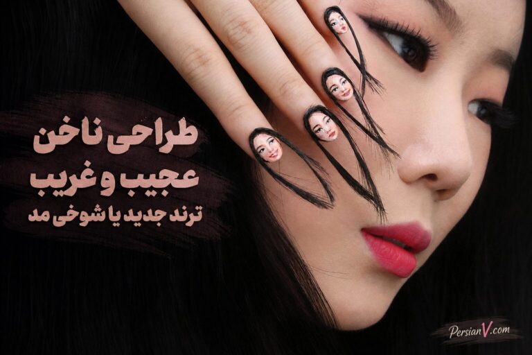 طراحی ناخن عجیب