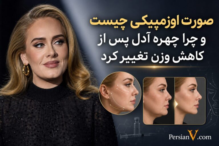 «صورت اوزمپیکی» چیست ؟ عکسهای قبل و بعد آدل خواننده مشهور انگلیسی از رژیم های لاغری
