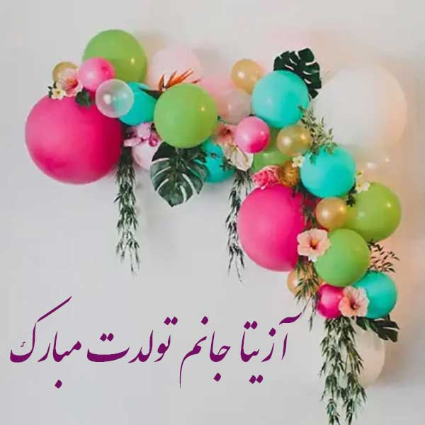 معنی اسم آزیتا تولد