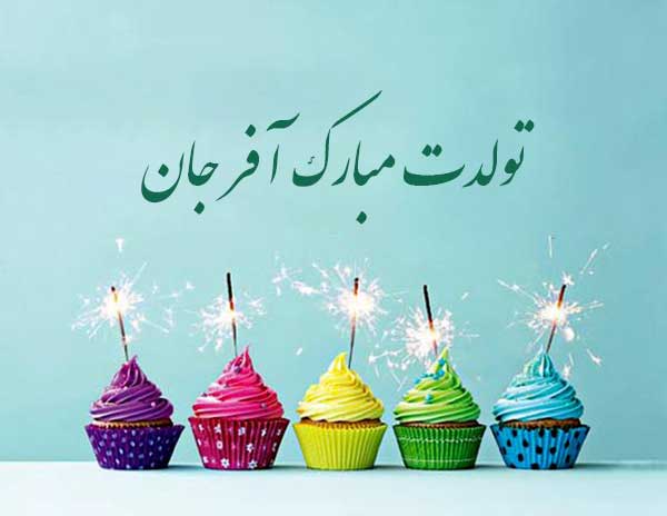 معنی اسم آفر معنی اسم آفر