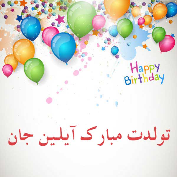 معنی اسم آیلین معنی اسم آیلین