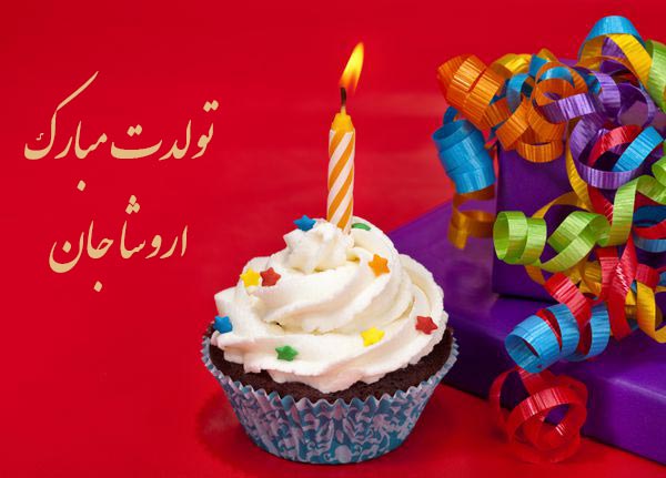 معنی اسم اروشا معنی اسم اروشا