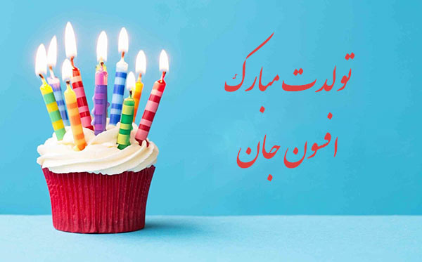 معنی اسم افسون معنی اسم افسون