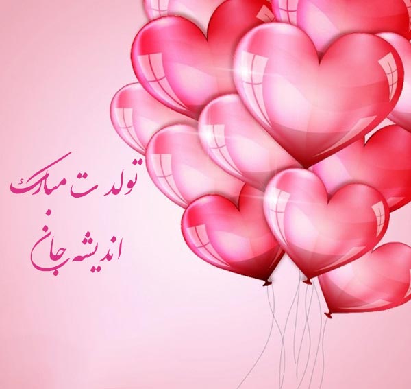 معنی اسم اندیشه