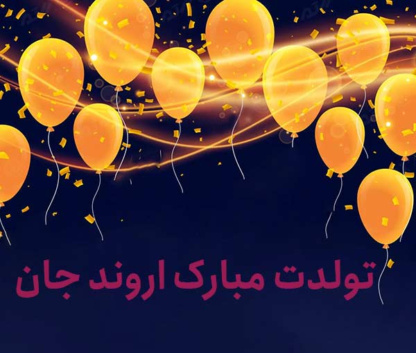 معنی اسم اروند معنی اسم اروند