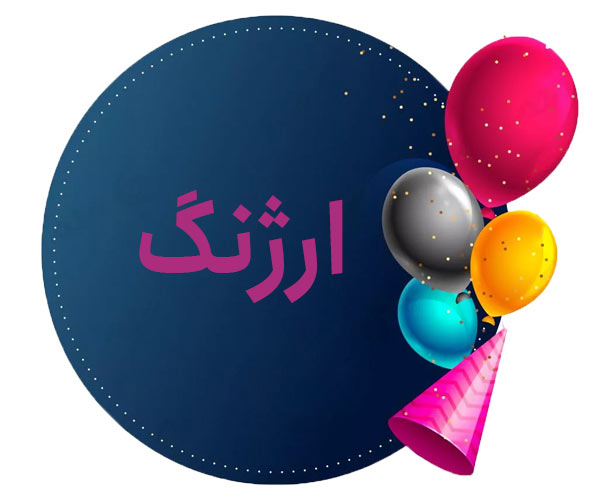 معنی اسم ارژنگ