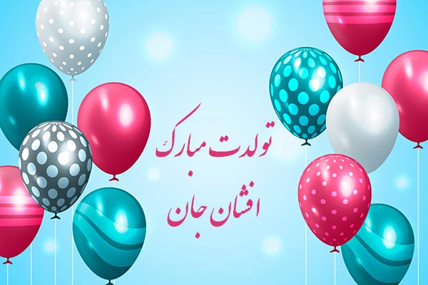 معنی اسم افشان معنی اسم افشان