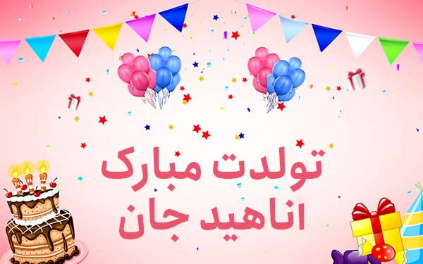 معنی اسم اناهید معنی اسم اناهید