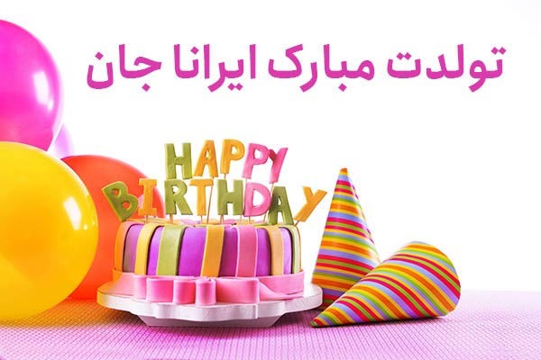 معنی اسم ایرانا