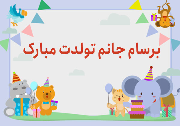 معنی اسم برسام تولد