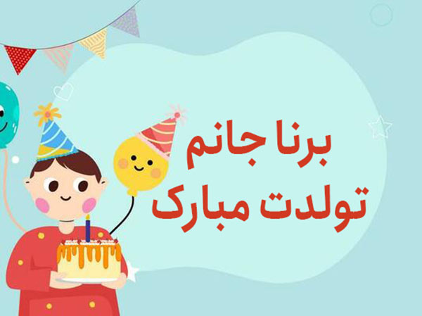 تولد