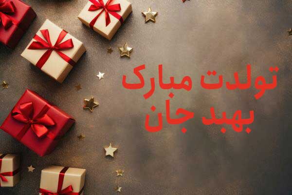 معنی اسم بهبد