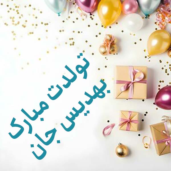 معنی اسم بهدیس