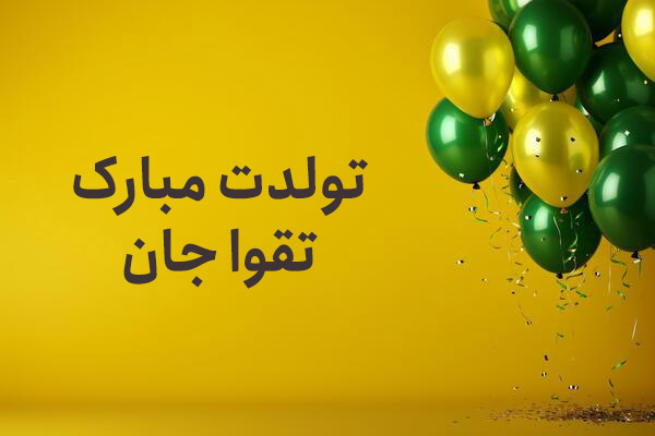 معنی اسم تقوا 