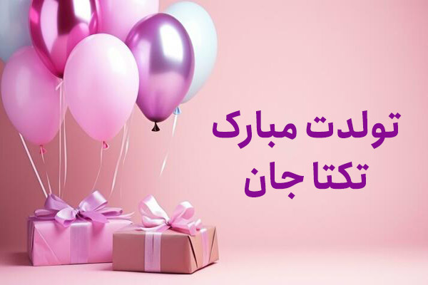 معنی اسم تکتا