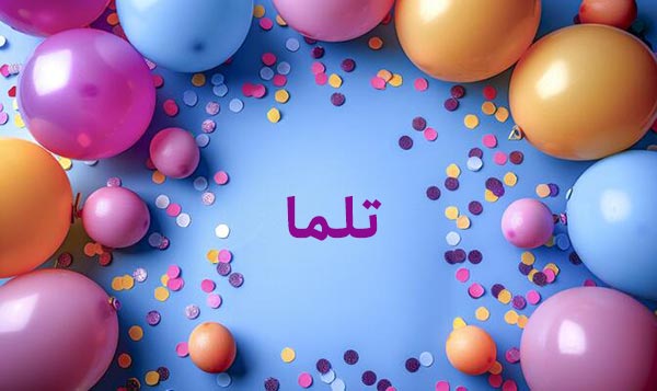 معنی اسم تلما
