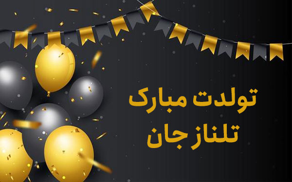 معنی اسم تلناز