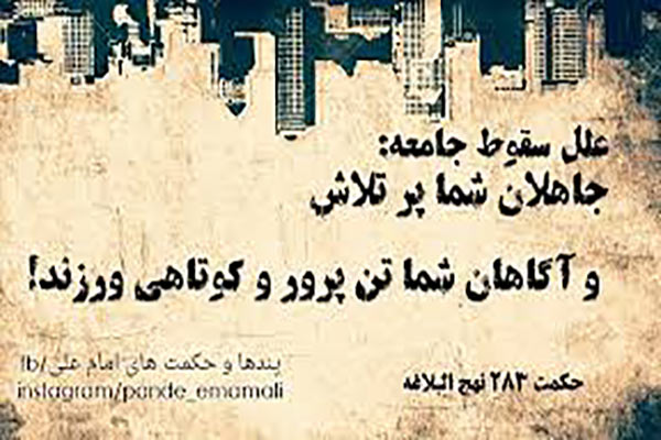 حکمتهای امام علی (ع)