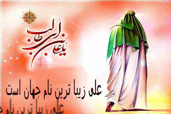 انشا در مورد امام علی