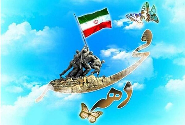 دهه فجر و وحدت ملی