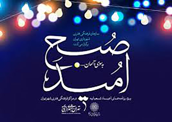 نیمه شعبان و امید